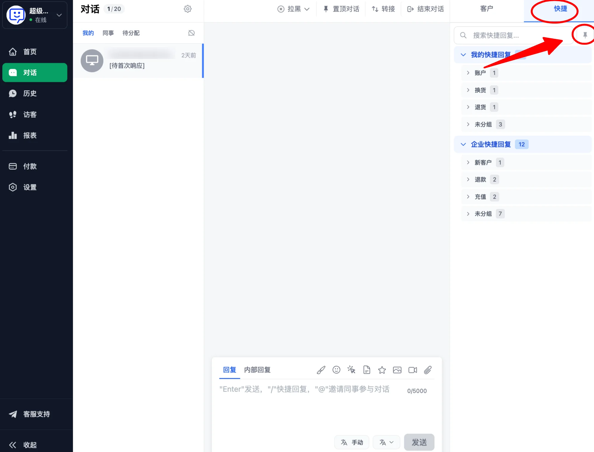 快捷回覆固定功能示例
